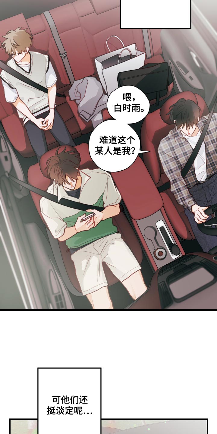 谁吻住我的狗漫画,第45章：听歌1图