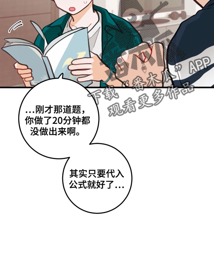 恋爱禁区漫画,第21章：只要你想要1图