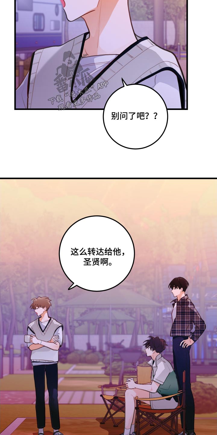 谁吻了我第60集免费观看漫画,第51章：骗我1图