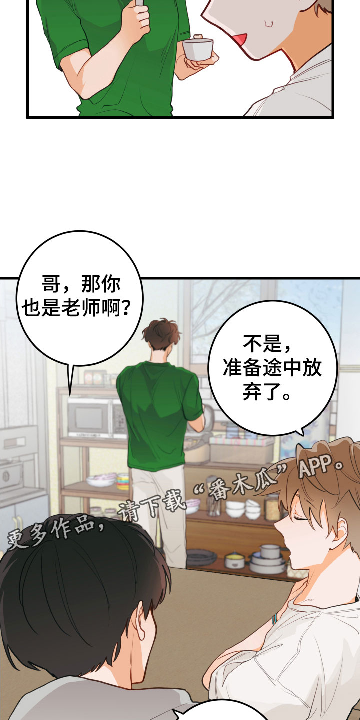 谁吻了我结局漫画,第5章：小孩子的直率1图