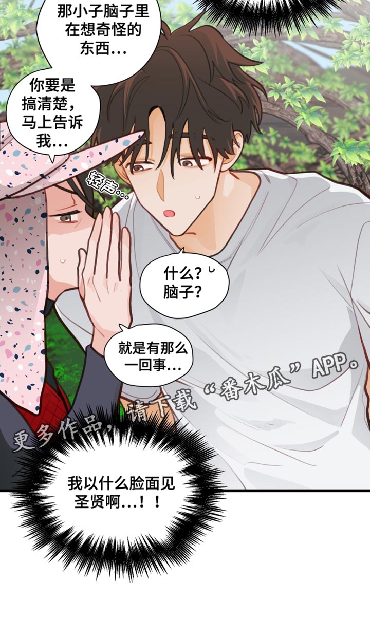 谁吻了我结局漫画,第32章：果园1图