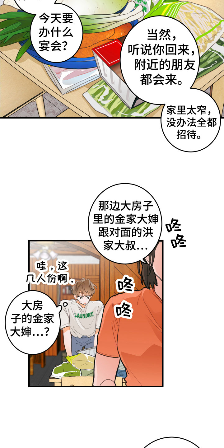 谁吻了我结局漫画,第1章： 回到故乡2图