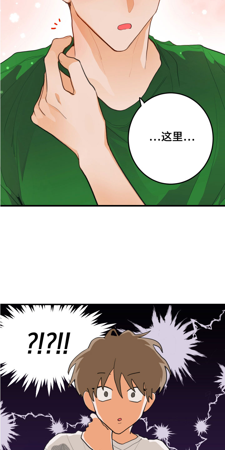 谁吻了我结局漫画,第6章：混乱1图