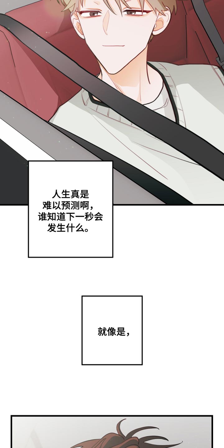 谁吻了我结局漫画,第44章：野营1图