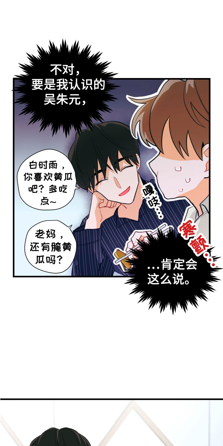 谁吻了我漫画免费阅读下拉式未删减韩漫漫画,第11章：吻痕犯人2图