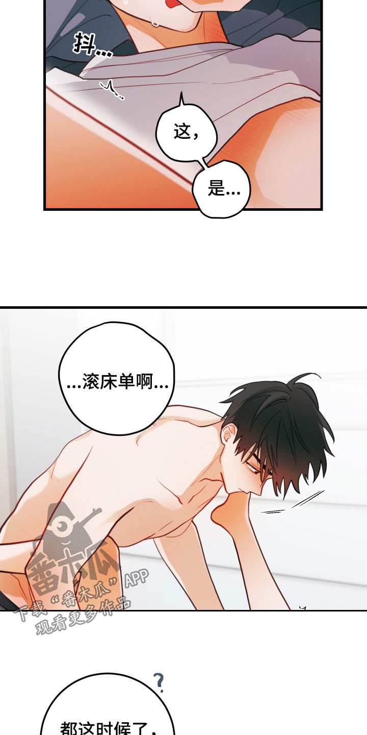 谁吻了我歌曲漫画,第61章：要疯了1图