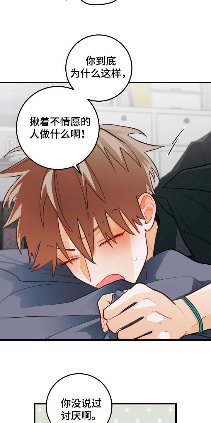 谁吻了我漫画第二季全集漫画,第58章：我也喜欢1图