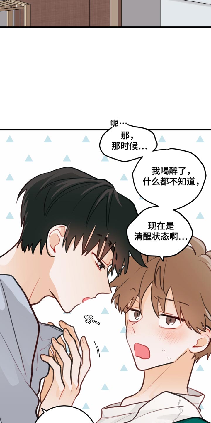 谁吻了我还叫什么漫画,第27章：我答应就是了2图