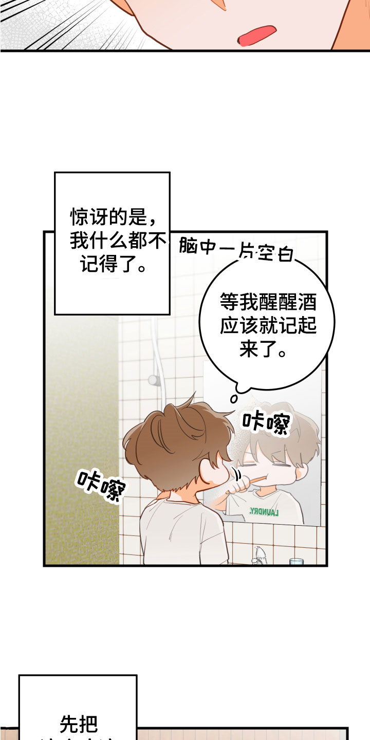 谁吻了我结局漫画,第3章：吻痕1图