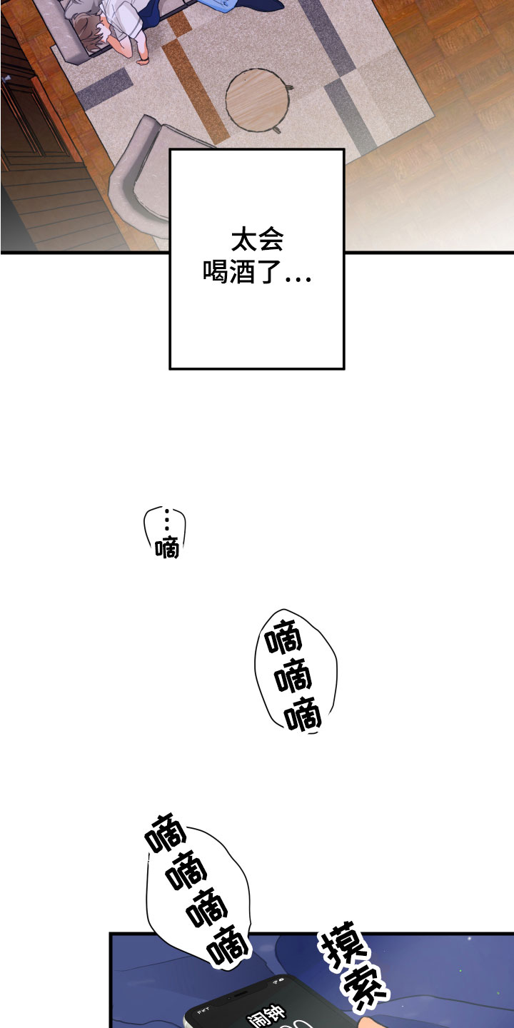 谁吻了我小丸子漫画漫画,第3章：吻痕2图