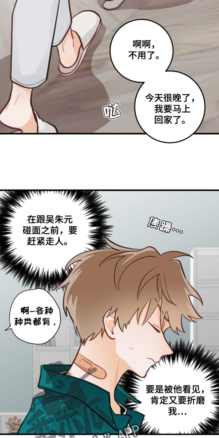 是谁吻住我的口是什么歌漫画,第22章：交出来2图