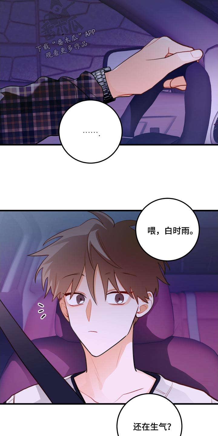 谁吻了我漫画解说漫画,第51章：骗我1图