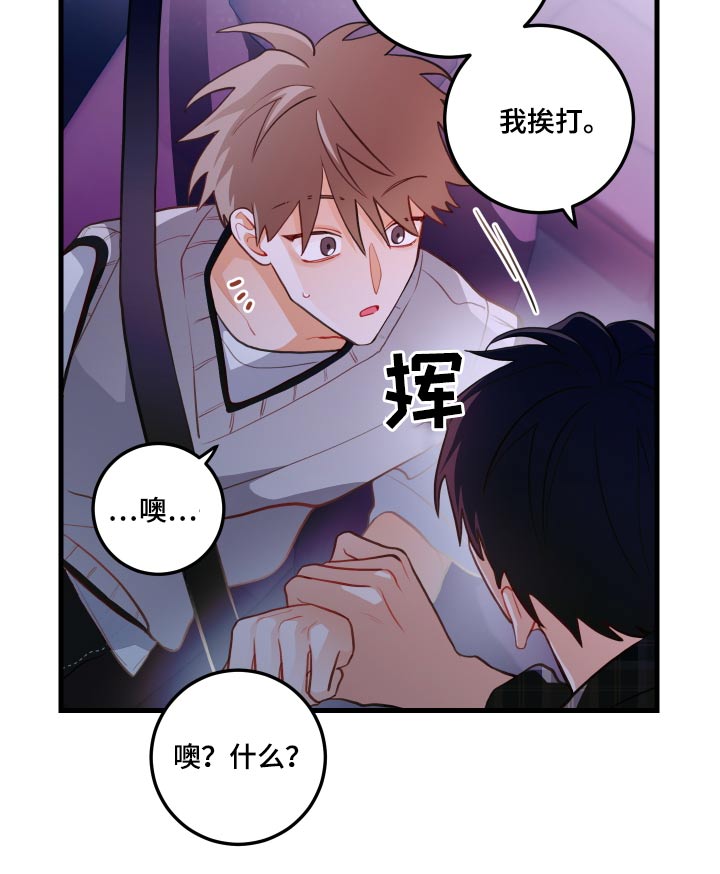 谁吻了我漫画免费阅读下拉式番木瓜漫画,第52章：捉弄2图