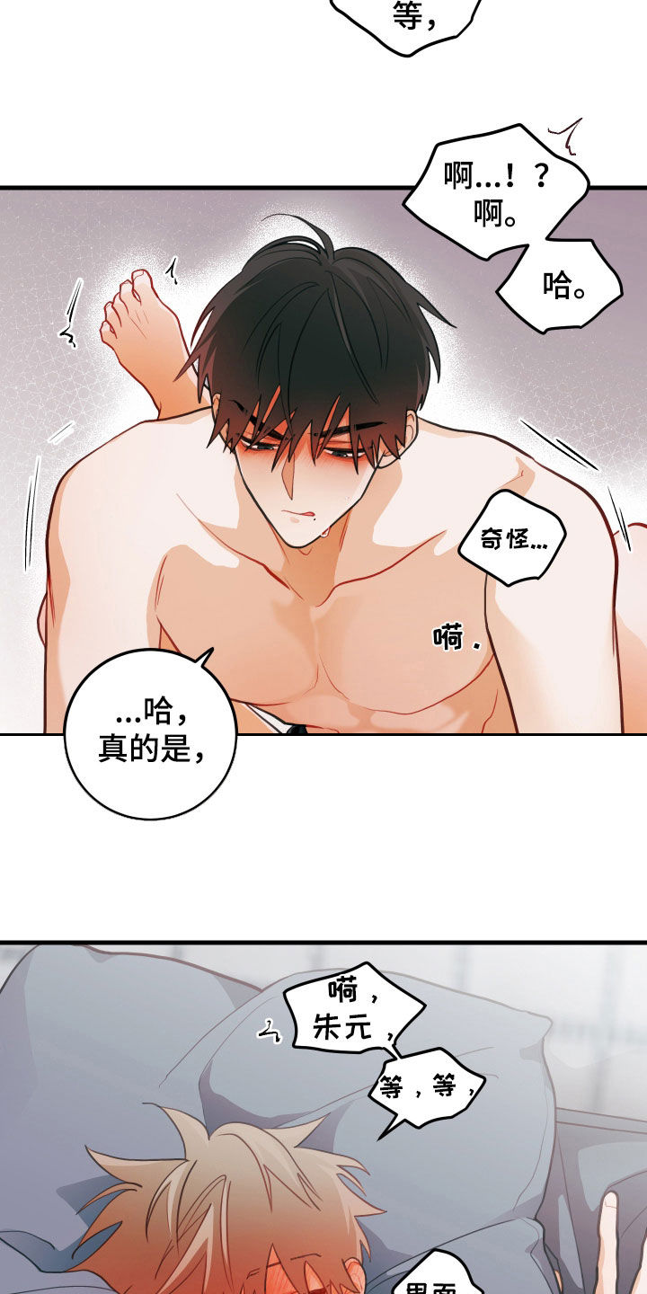 谁吻了我漫画第二季全集漫画,第61章：要疯了2图