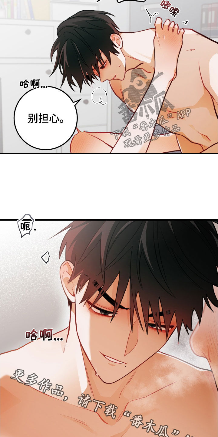 谁吻了我漫画第二季全集漫画,第60章：别担心2图
