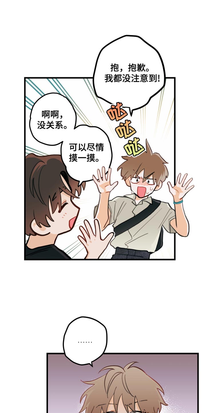 谁吻了我结局漫画,第20章：犯人1图