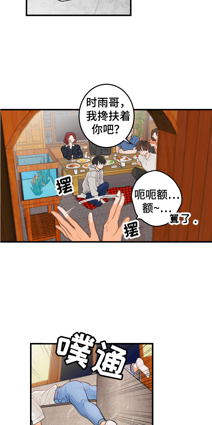 谁吻了我小丸子漫画漫画,第3章：吻痕2图