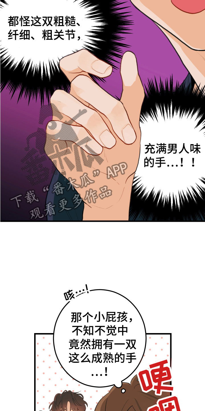 谁吻了我第二季漫画全集漫画免费阅读下拉35漫画,第9章：我也在2图