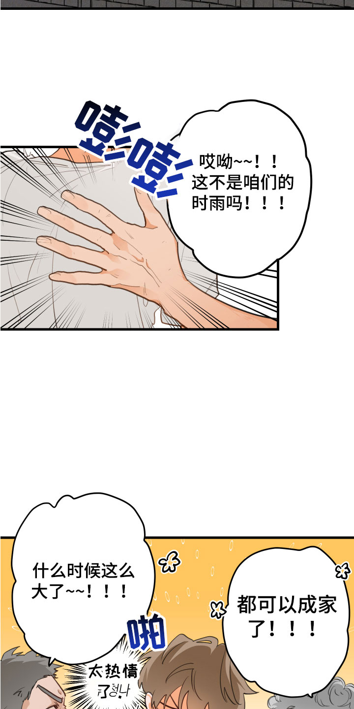 谁吻了我漫画全集漫画免费下拉28漫画,第2章：喝喝看2图