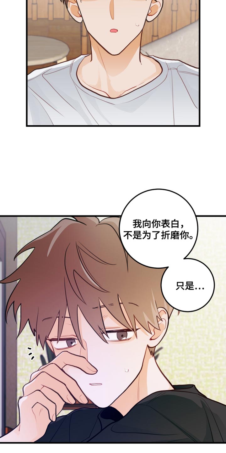 谁吻了我结局漫画,第36章：可以试一次吗？1图