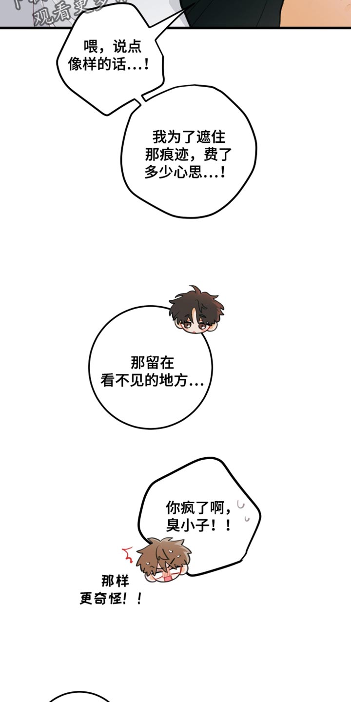 谁吻了我第二季漫画全集漫画免费阅读下拉35漫画,第38章：声音不能太大1图