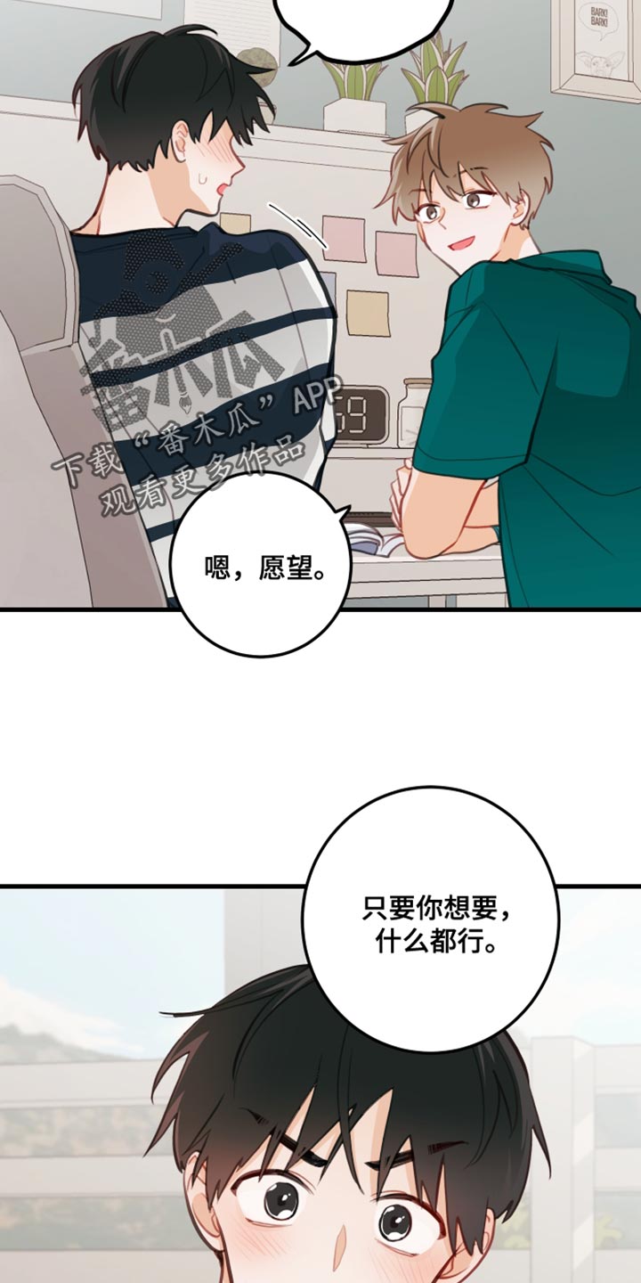 谁吻了我结局漫画,第21章：只要你想要2图