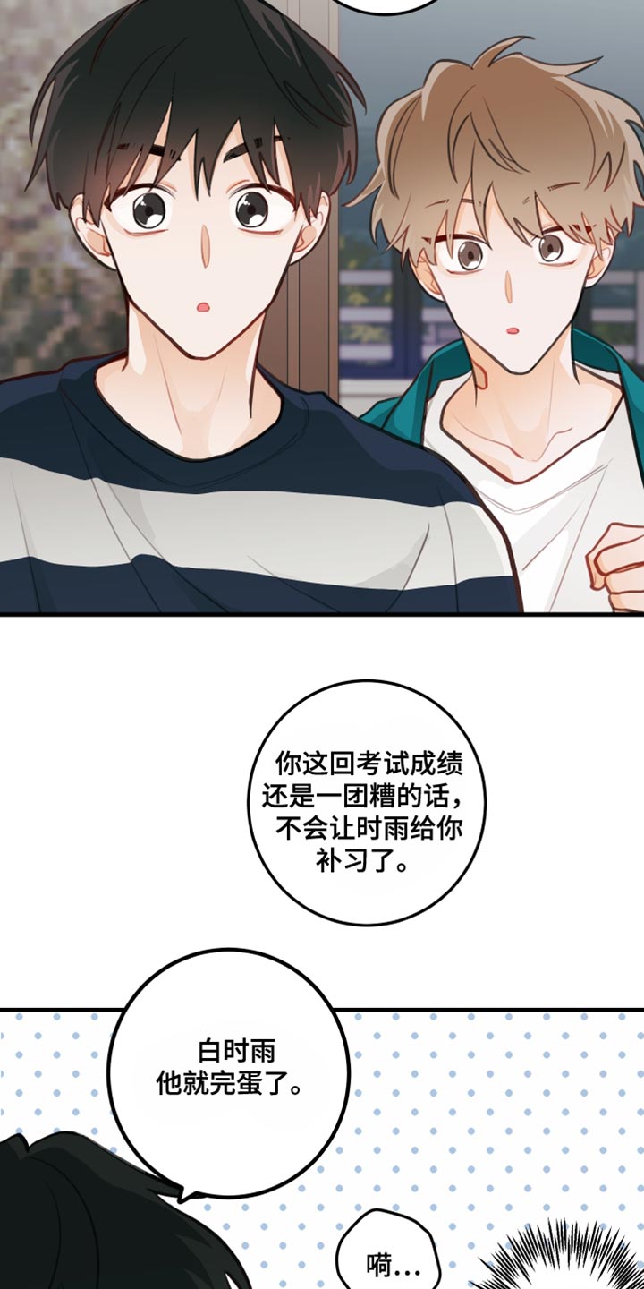 谁吻了我漫画全集漫画免费阅读下拉漫画,第23章：主动2图