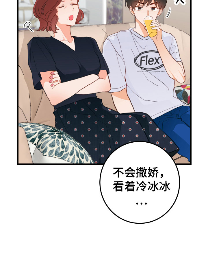 谁吻了我第2季漫画在线观看漫画免费漫画,第10章：无法拒绝2图