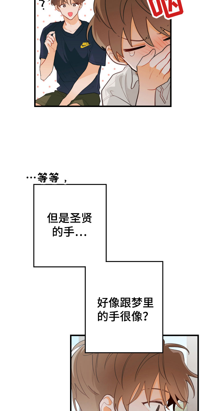 谁吻了我漫画第一季全集漫画免费阅读下拉35漫画,第9章：我也在1图