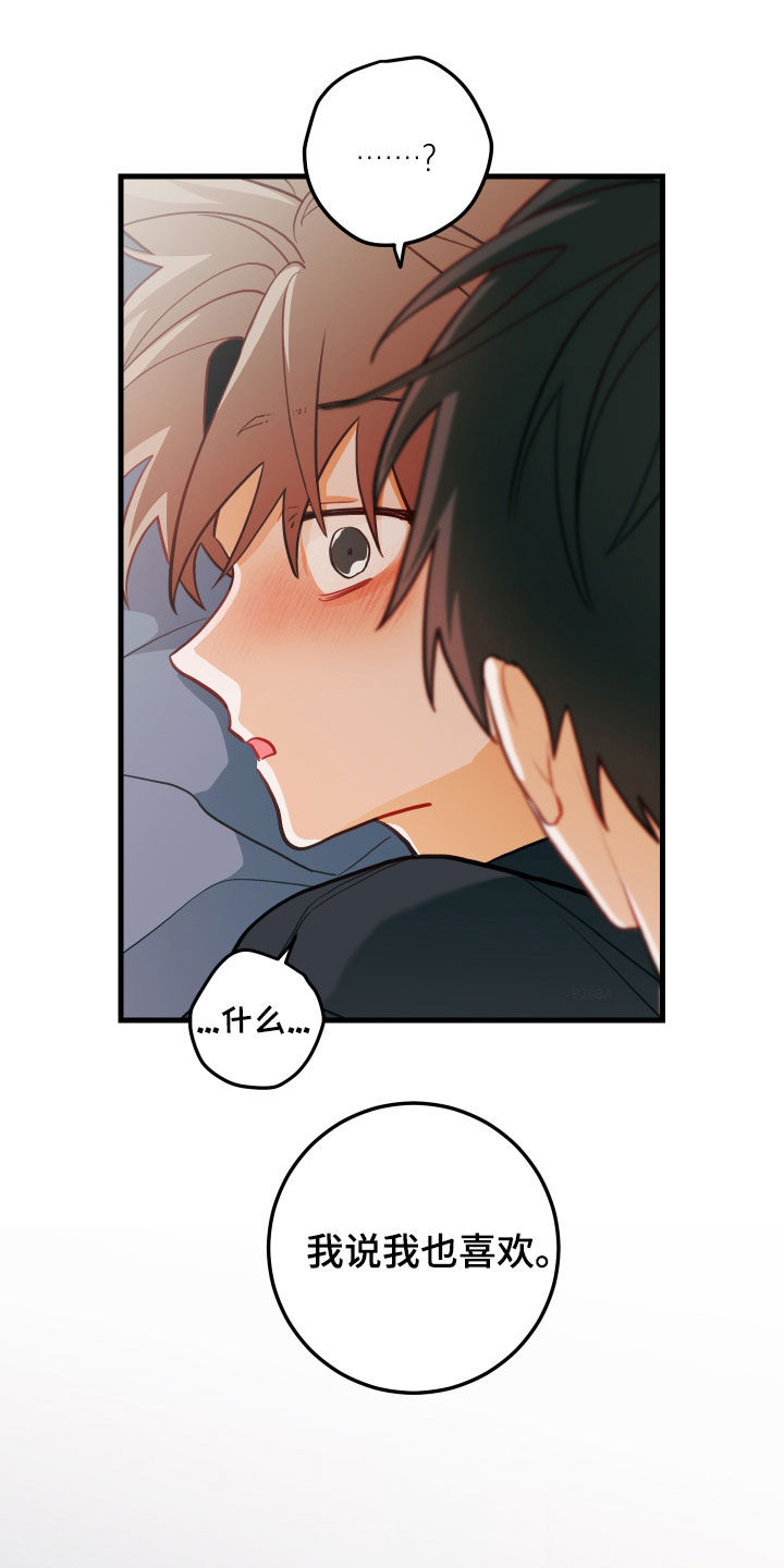 谁吻了我漫画第二季全集漫画,第58章：我也喜欢2图