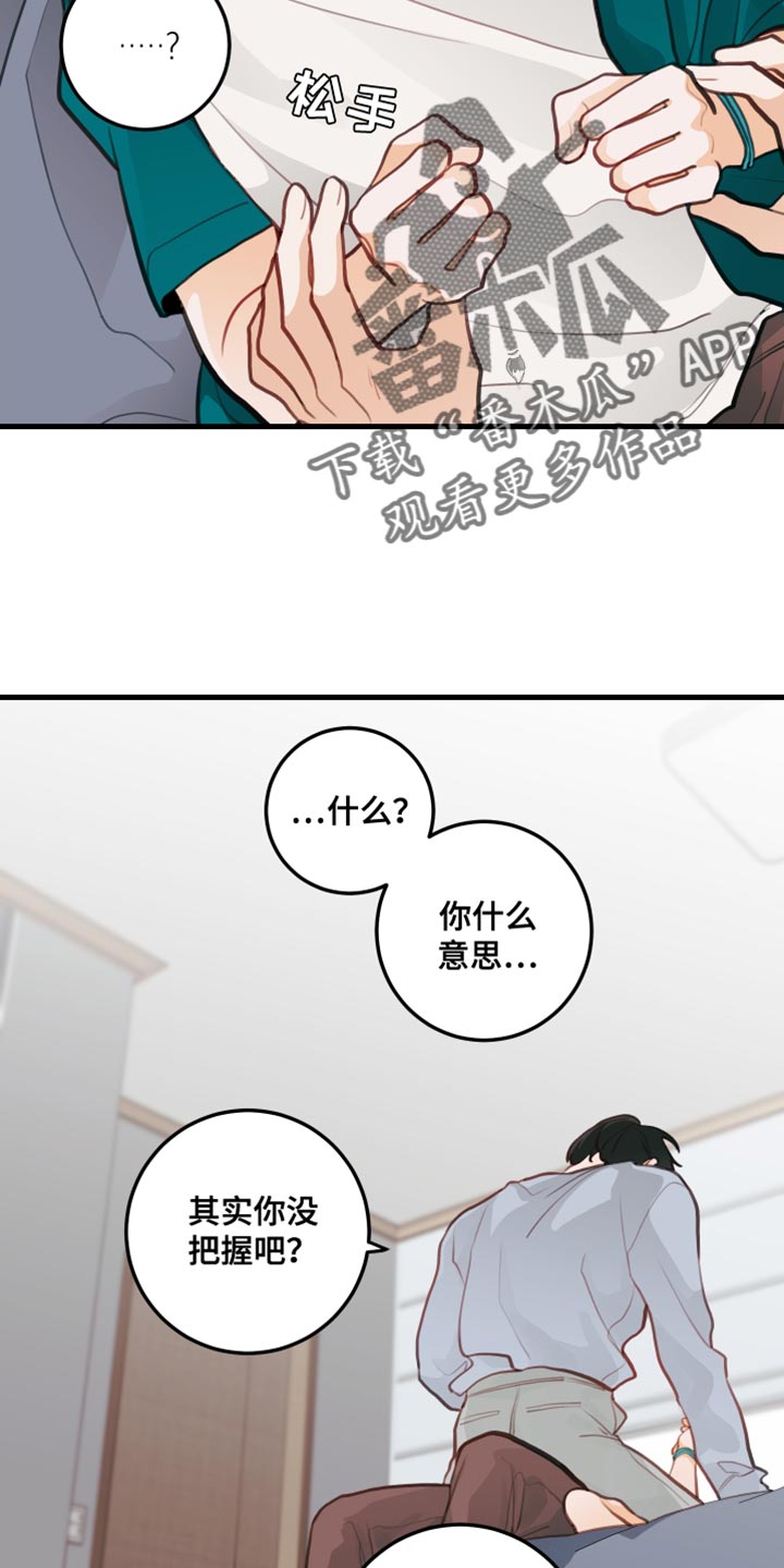 谁吻了我第2季漫画在线观看漫画免费漫画,第24章：简单的事情2图