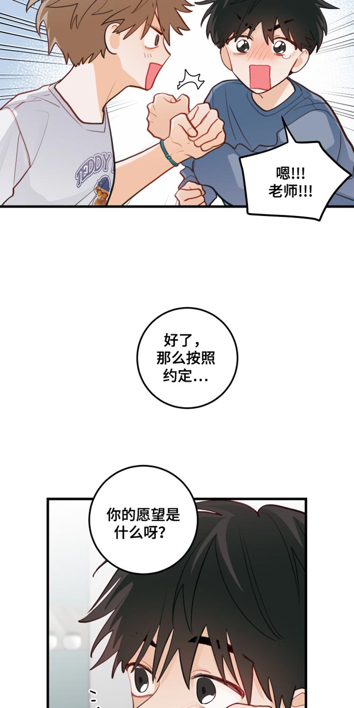 谁吻了我白时雨最后和谁在一起了漫画,第40章：按照约定1图