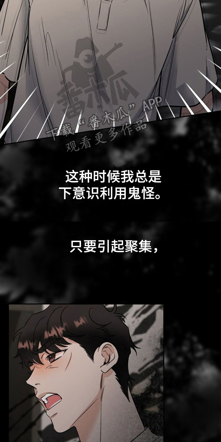 命运捆绑漫画,第15章：中计了2图