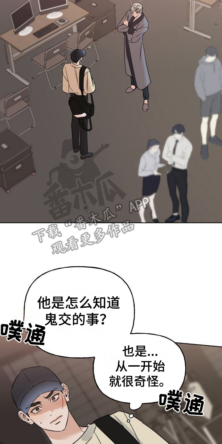 命运捆绑漫画,第10章：我行我素2图