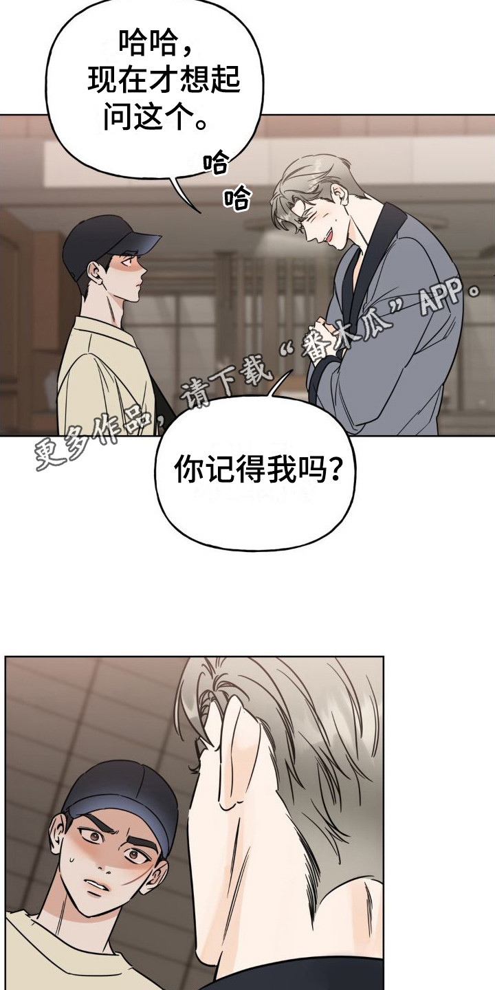 命运捆绑漫画,第10章：我行我素1图