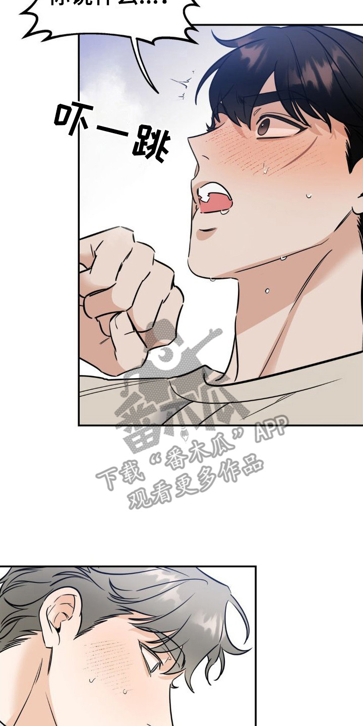 命运捆绑漫画,第16章：要疯了2图