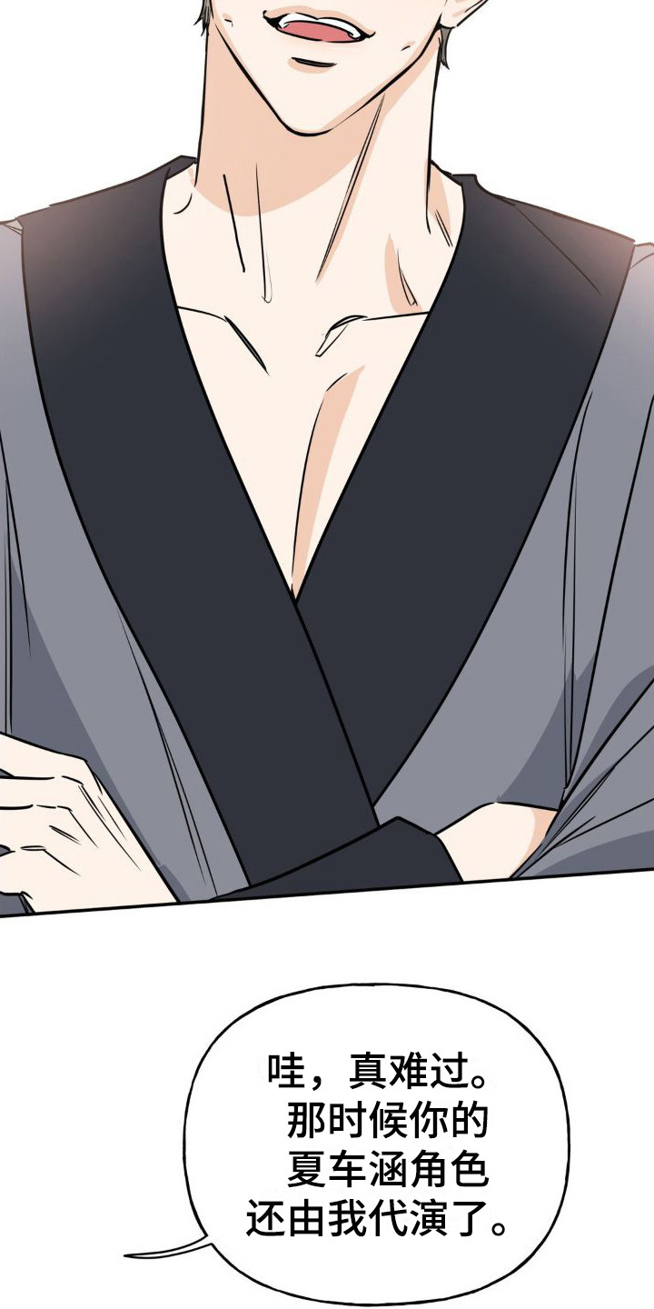 命运捆绑漫画,第10章：我行我素1图
