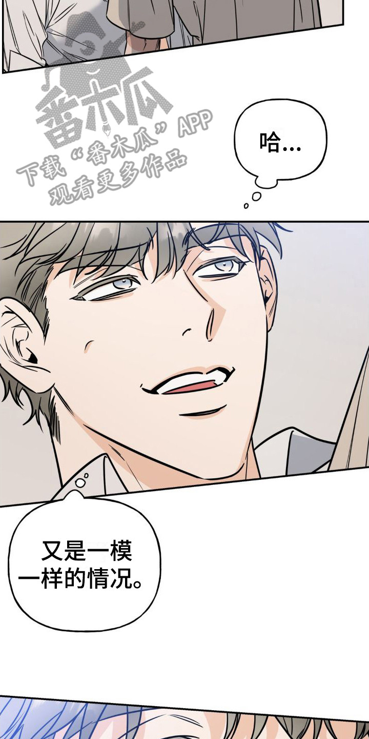 命运捆绑漫画,第16章：要疯了2图
