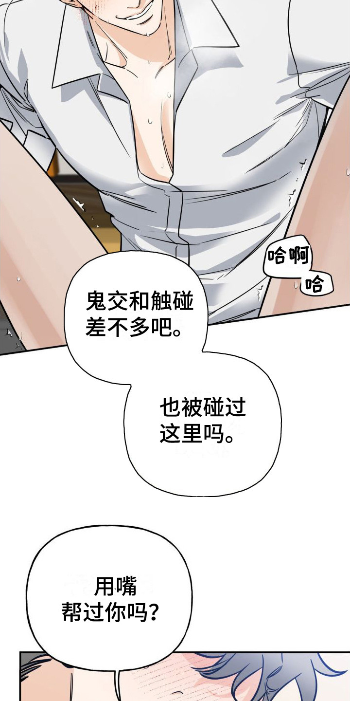 命运捆绑漫画,第16章：要疯了2图