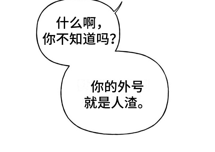 命运捆绑漫画,第10章：我行我素2图
