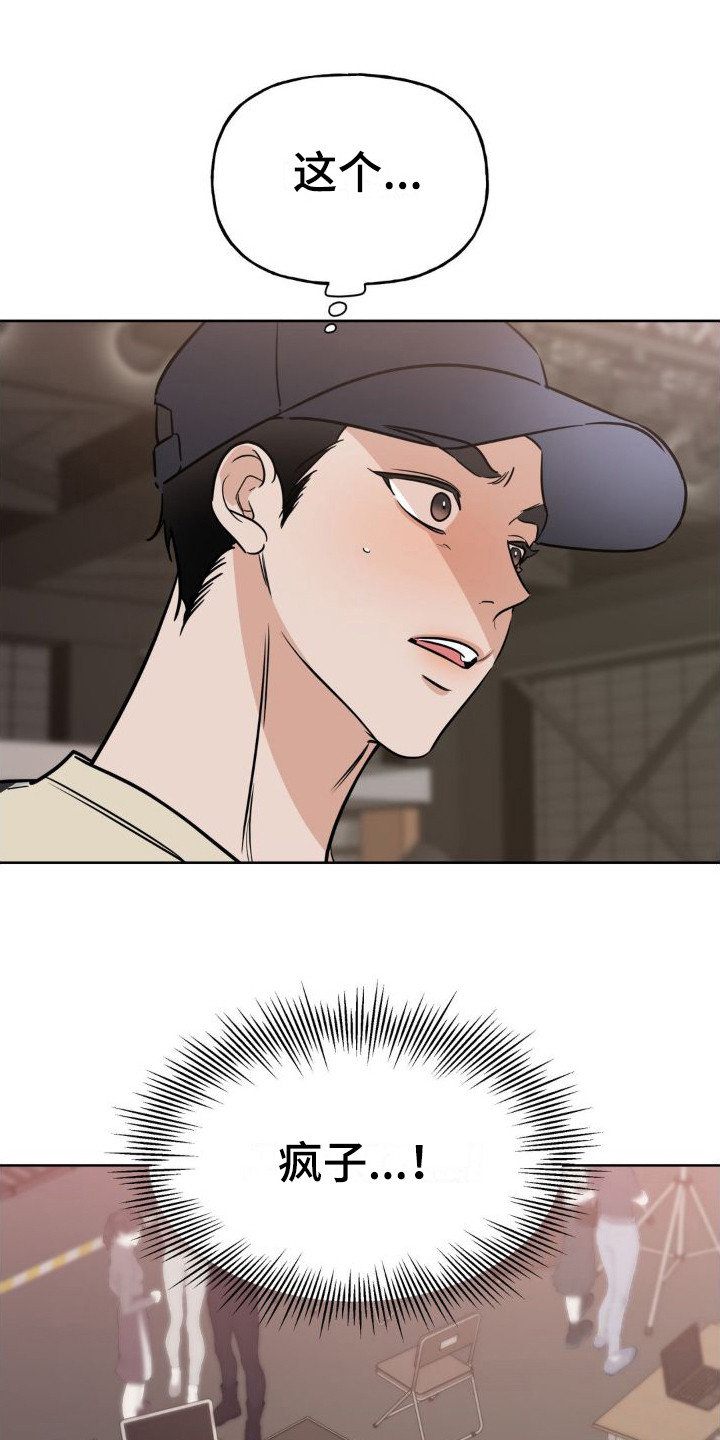 命运捆绑漫画,第10章：我行我素1图