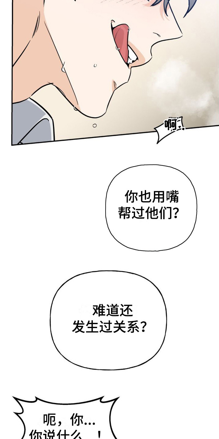 命运捆绑漫画,第16章：要疯了1图