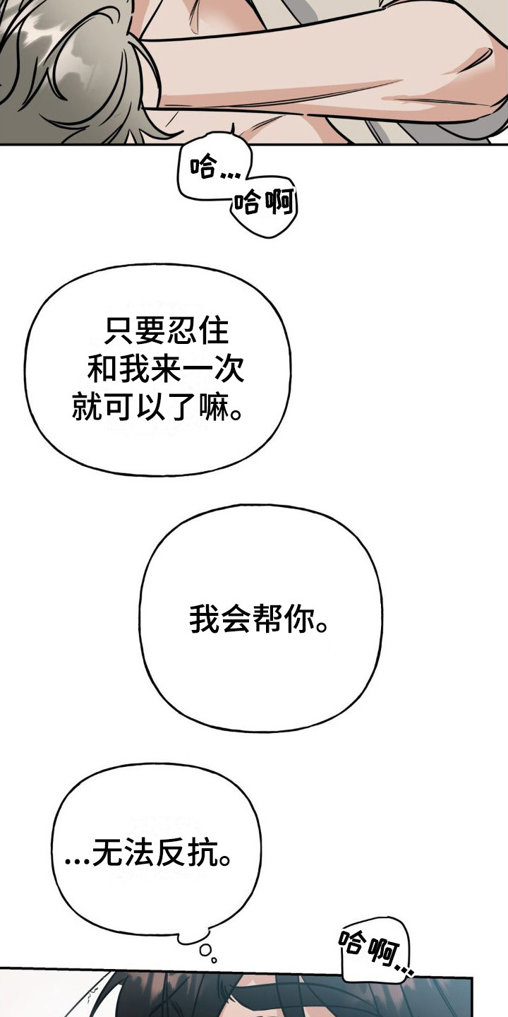 命运捆绑漫画,第16章：要疯了2图