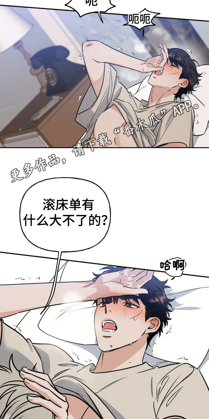 命运捆绑漫画,第16章：要疯了1图