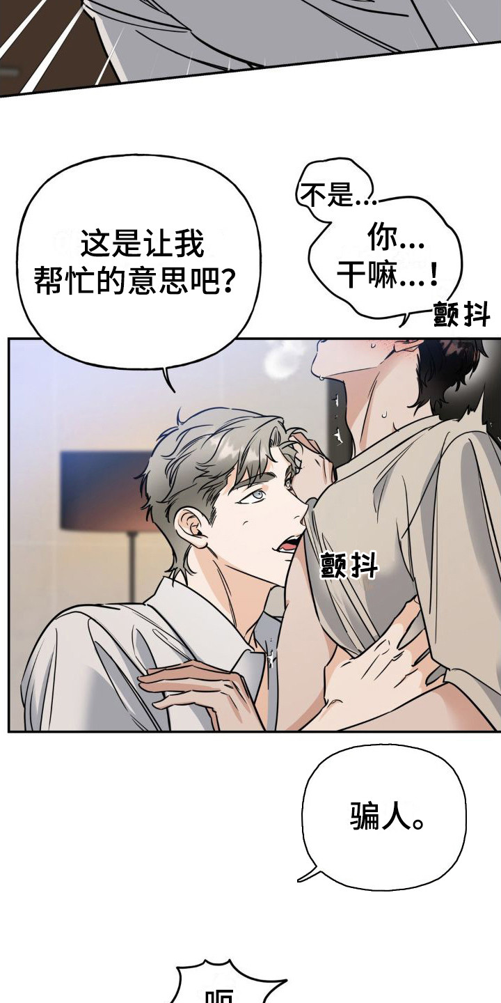命运捆绑漫画,第16章：要疯了2图
