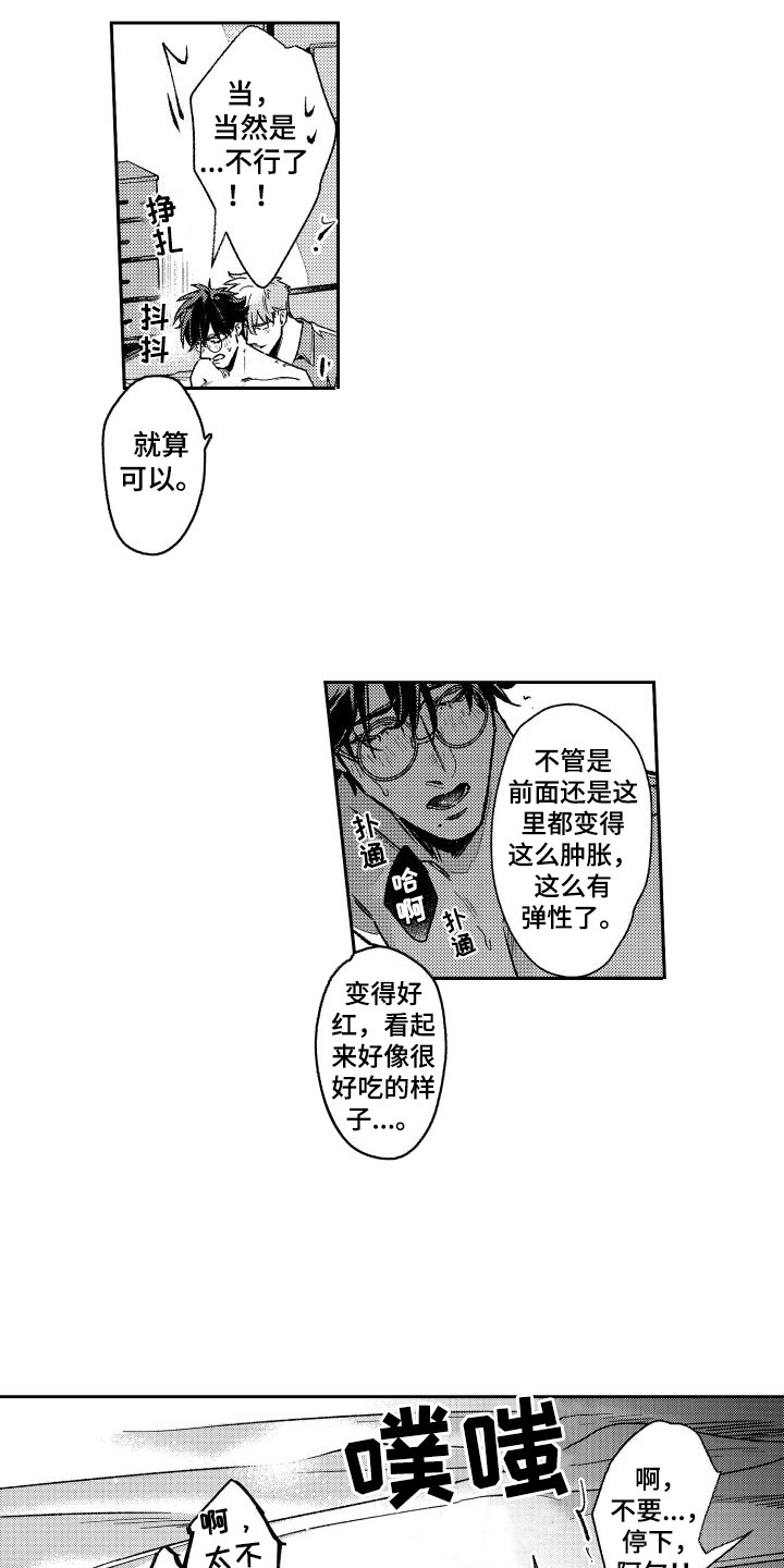 白金之子勒缇娜漫画,第31章：【番外】按摩卷  2图