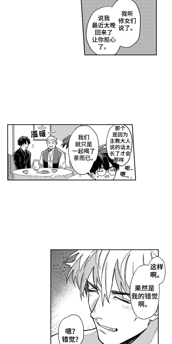 白金之子勒缇娜漫画,第11章：主教大人  1图