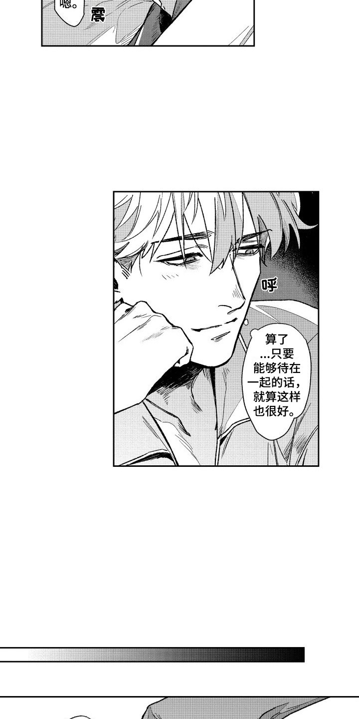 白金之子勒缇娜漫画,第8章：跑腿2图