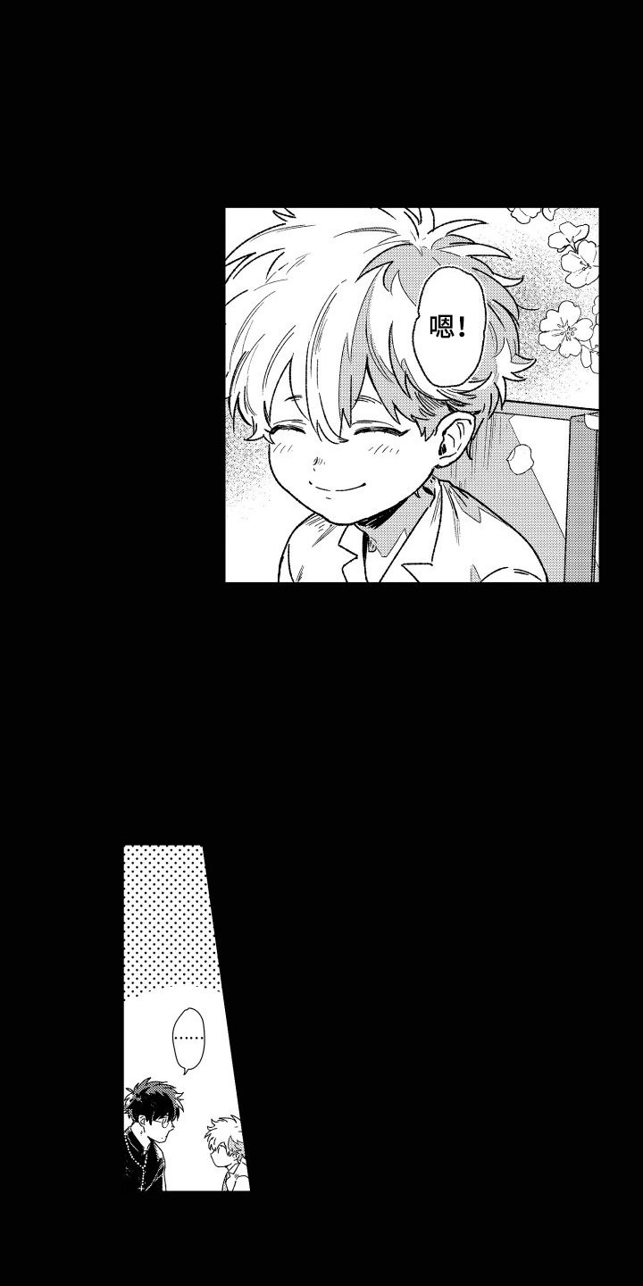 白金之血漫画,第1章：吸血鬼2图