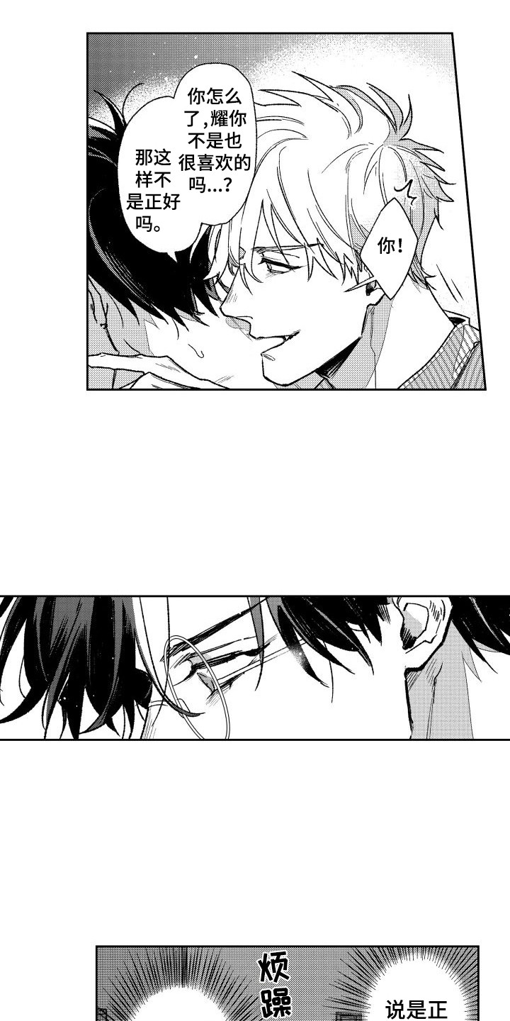 白金之血漫画,第3章：没有精神2图